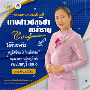 ครูดีพี่ฝน