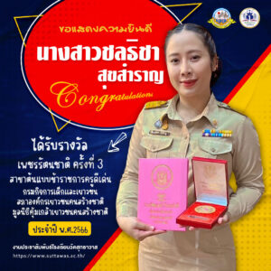 เพชรรัตนชาติพี่ฝน