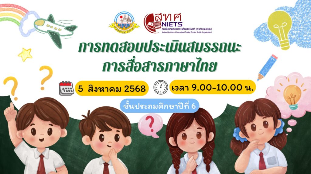 การทดสอบประเมินสมรรถนะ