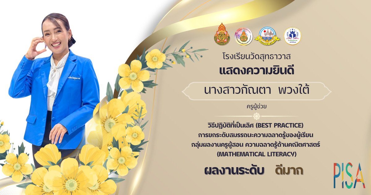 นางสาวกัณตา พวงใต้