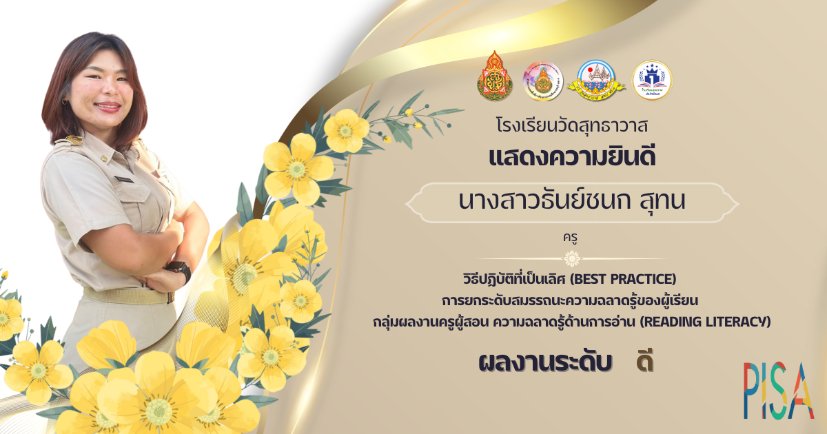 นางสาวธันย์ชนก สุทน_0