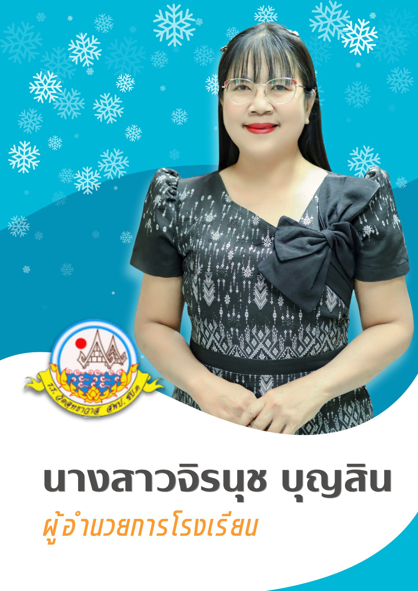 ผู้บริหาร